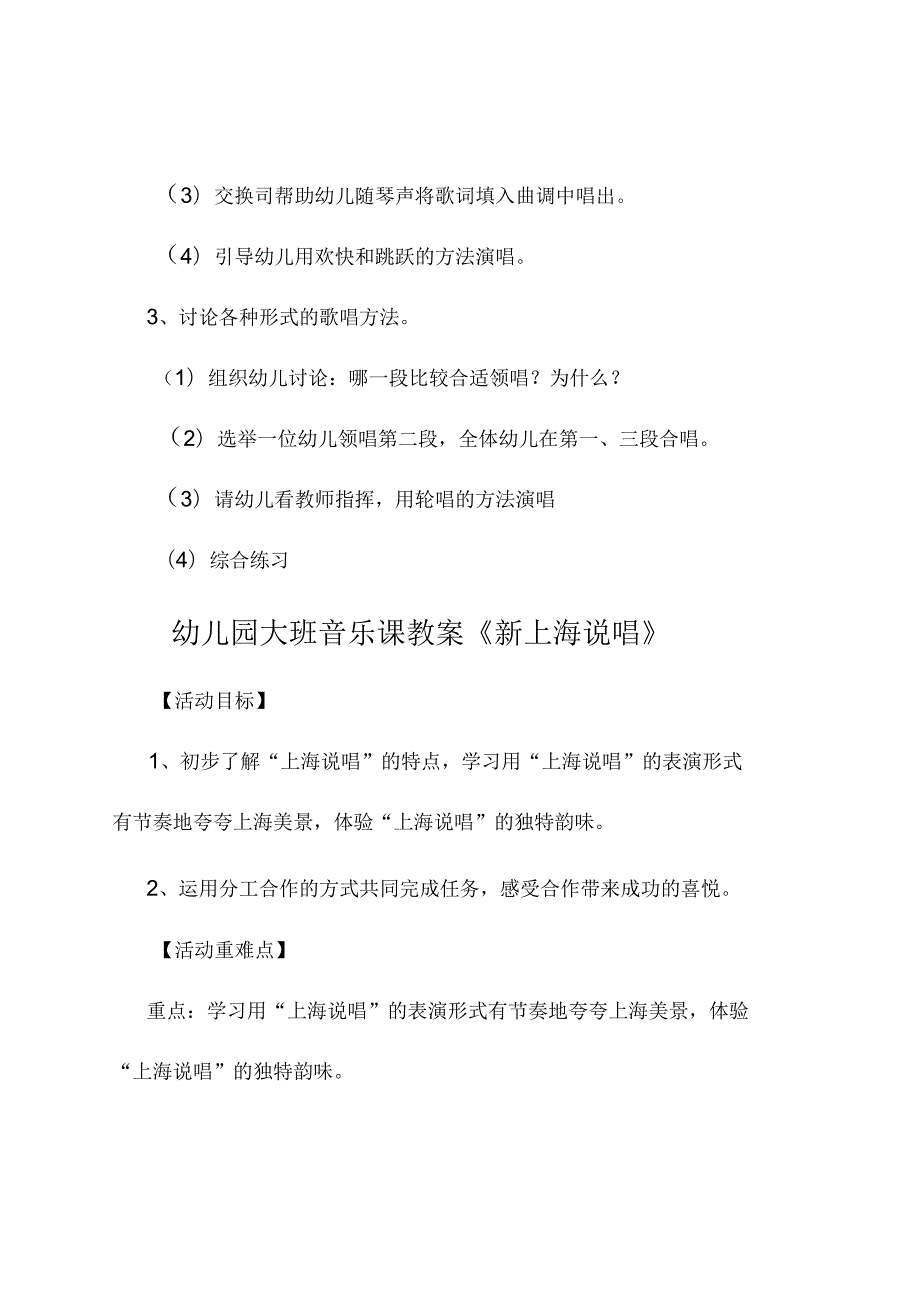 新年幼儿园大班音乐课精品教学设计(三).docx_第2页