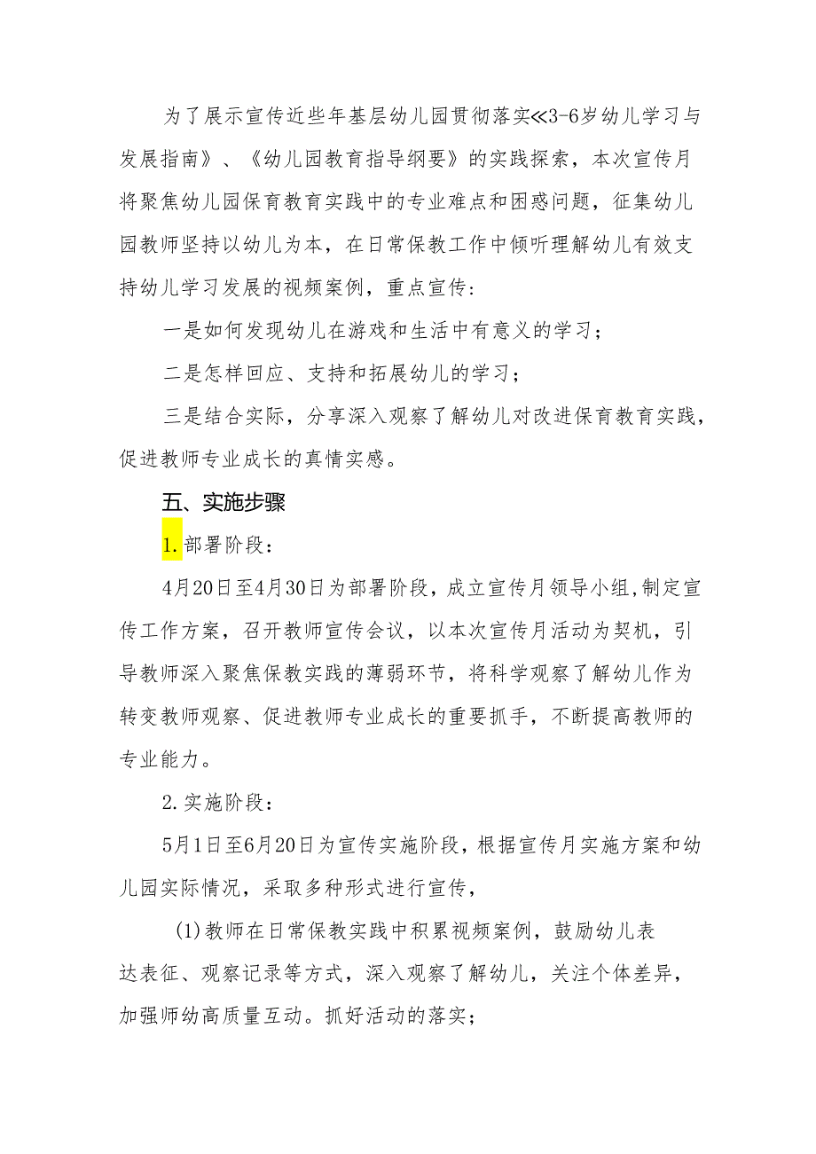 镇中心幼儿园2024年全国学前教育宣传月活动方案十五篇.docx_第2页