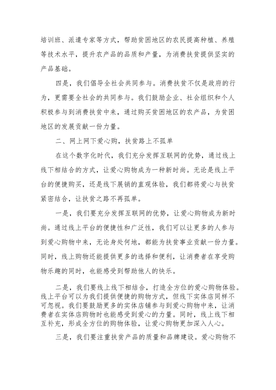 县长在“消费扶贫直通车、网上网下爱心购”展示展销活动开幕式上的致辞.docx_第2页