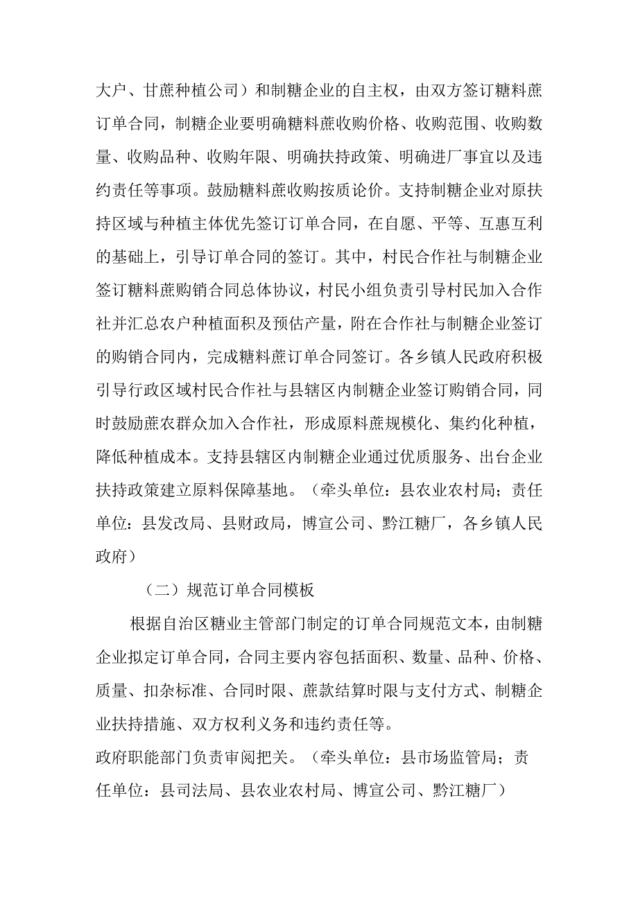 关于进一步完善糖料蔗购销机制推行订单农业工作实施方案.docx_第2页