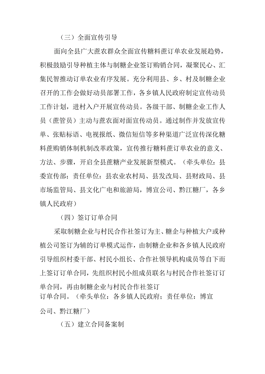 关于进一步完善糖料蔗购销机制推行订单农业工作实施方案.docx_第3页