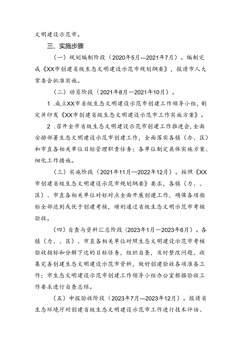 生态文明建设示范区创建实施方案汇编.docx_第2页