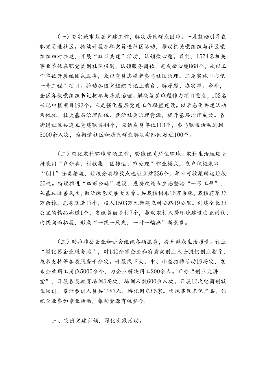 围绕做深做细群众工作研讨发言稿集合6篇.docx_第3页