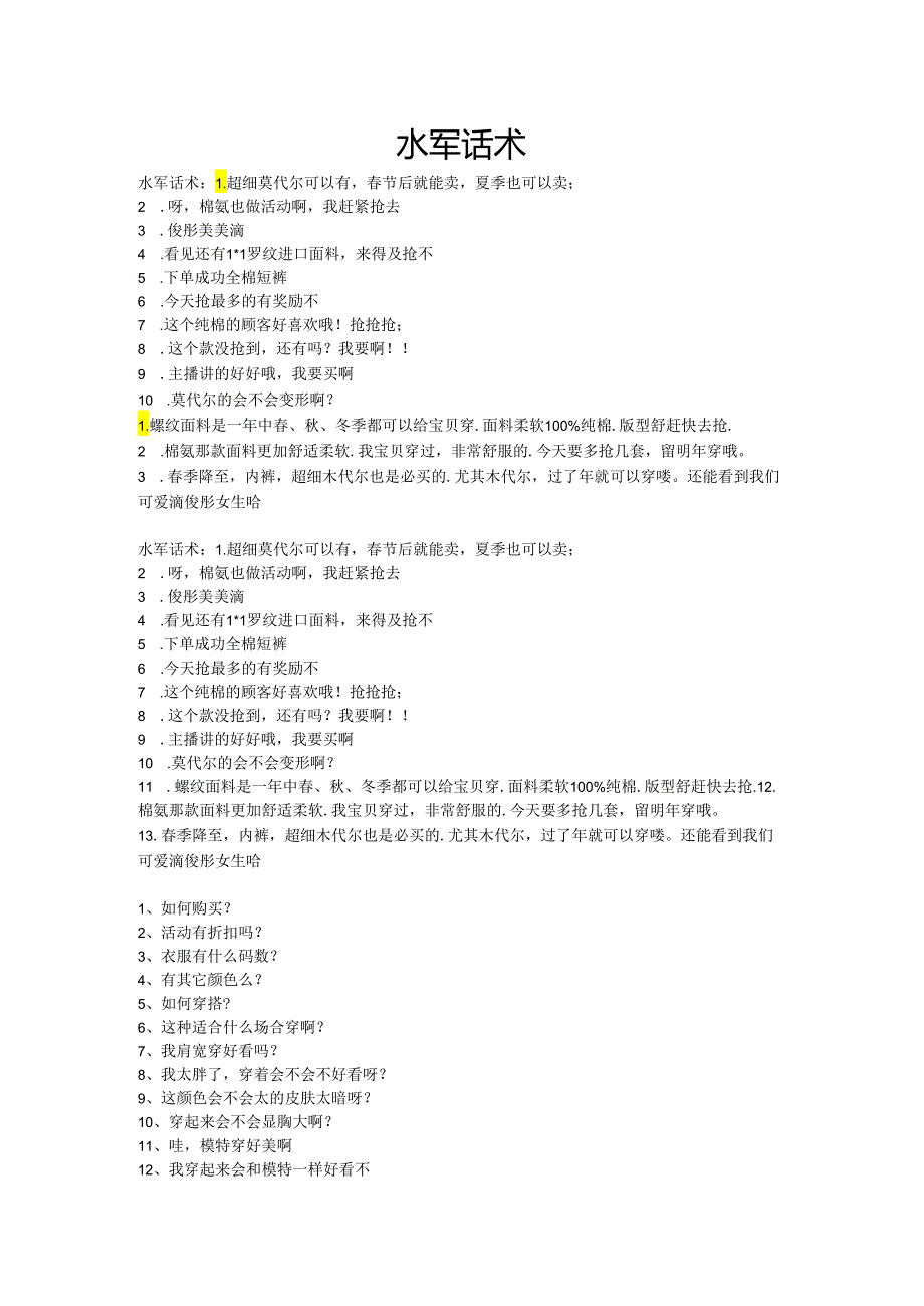 水军话术.docx_第1页