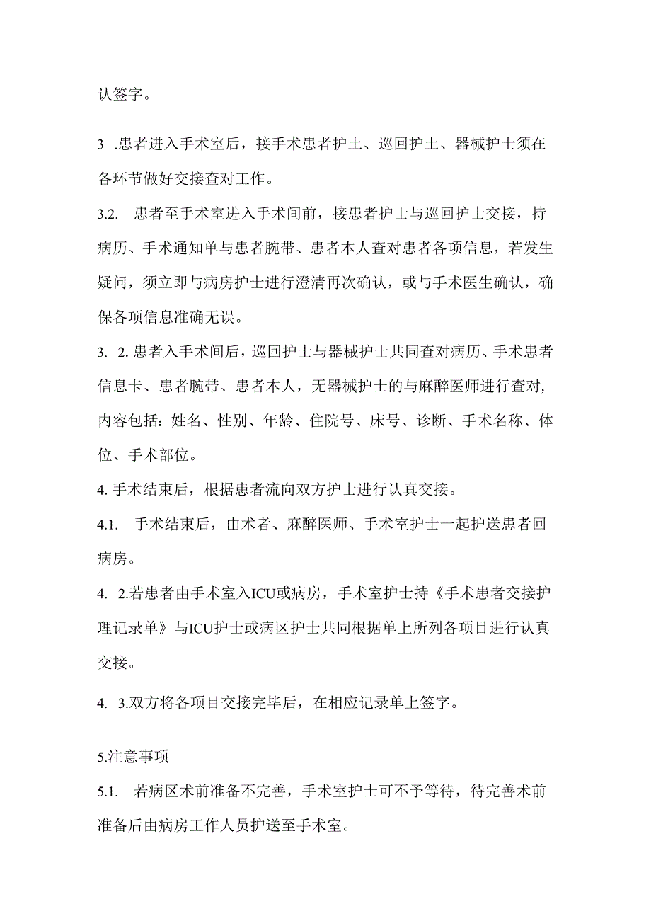 医院手术患者护理交接制度.docx_第2页