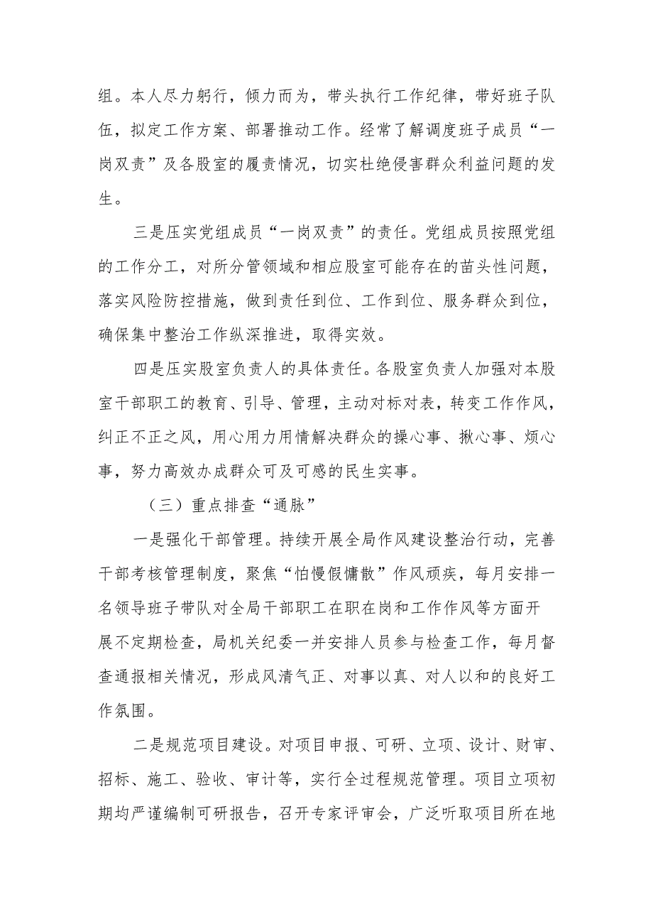 2024年局机关关于群众身边不正之风和腐败问题集中整治工作情况汇报.docx_第3页