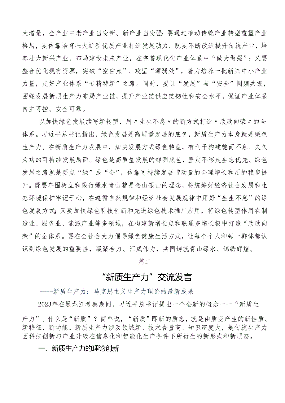 （9篇）“以新质生产力促进高质量发展”研讨交流材料及心得感悟.docx_第2页