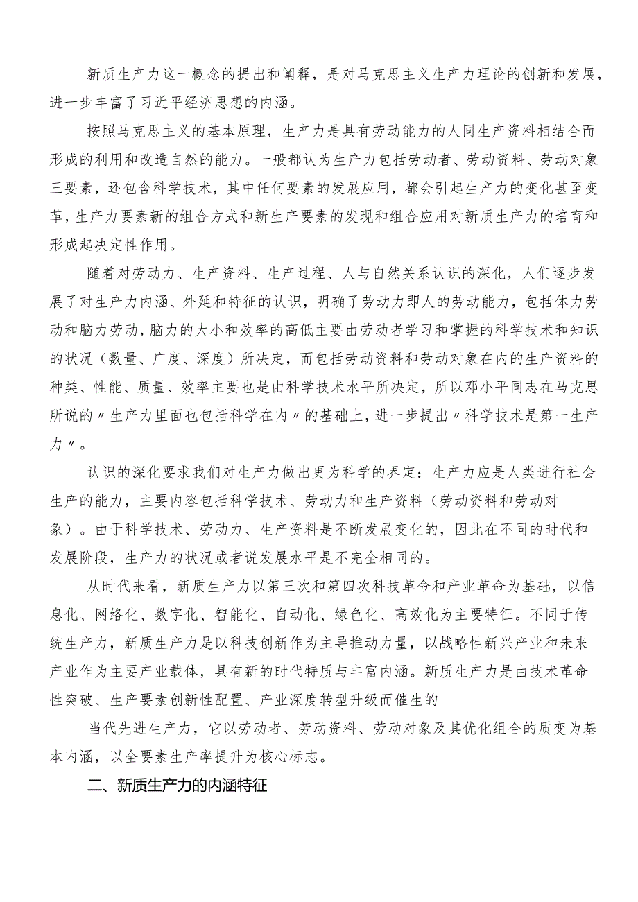 （9篇）“以新质生产力促进高质量发展”研讨交流材料及心得感悟.docx_第3页