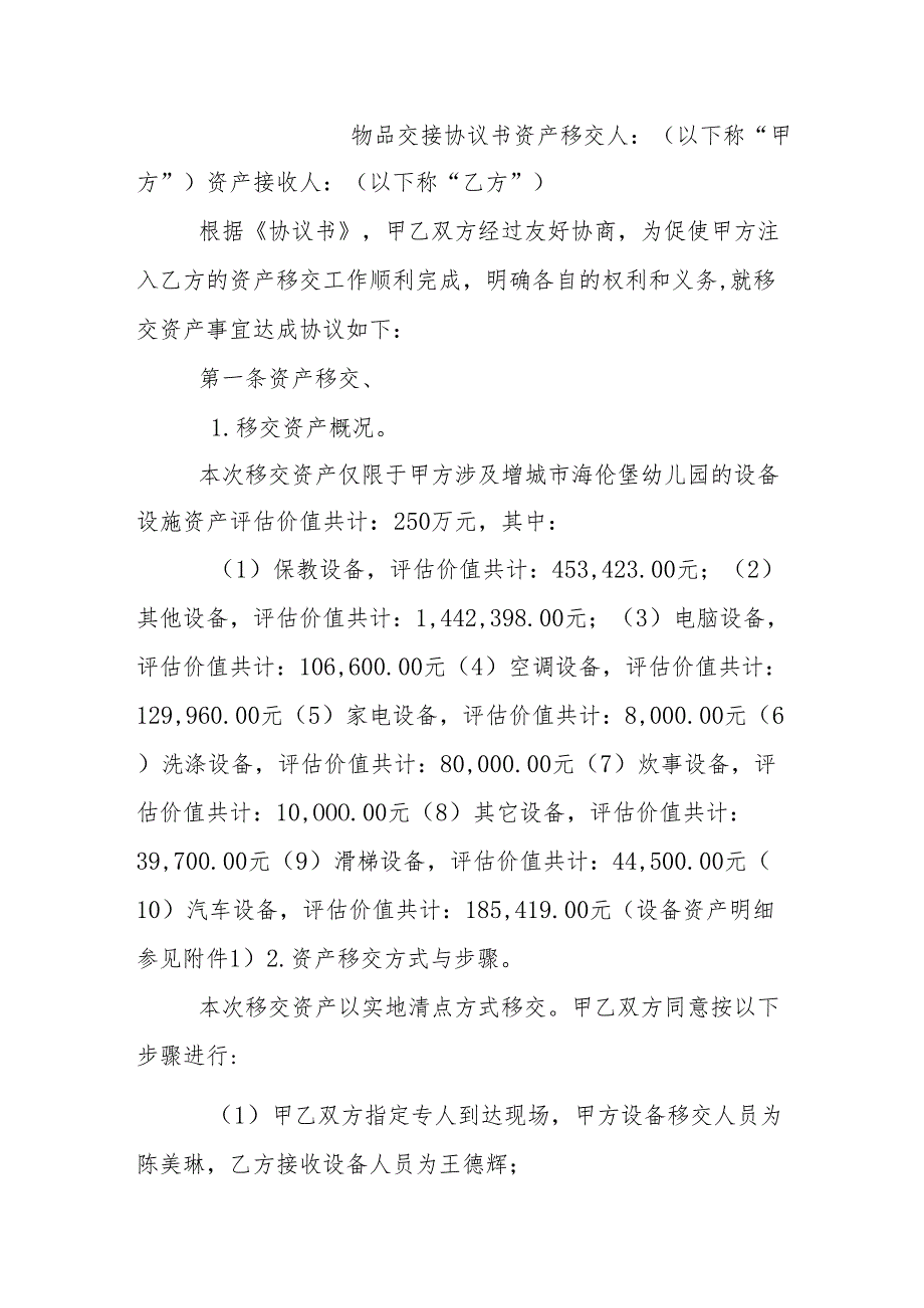 物品交接协议书.docx_第1页