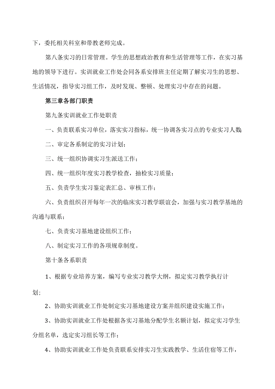 XX卫生学校实习工作管理制度（2024年）.docx_第2页