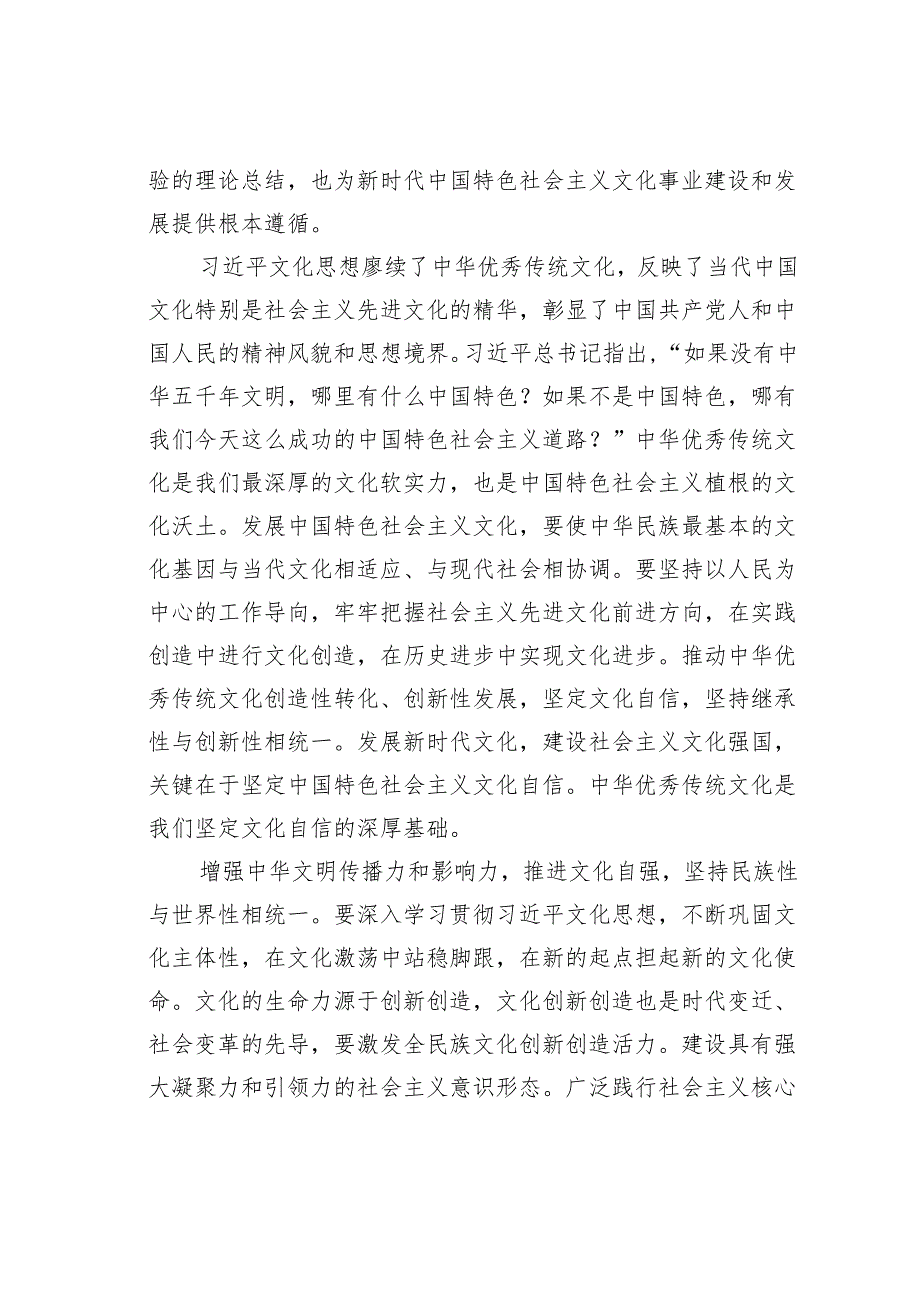 学习贯彻全国宣传思想文化工作会议精神心得体会：深学细悟文化思想切实担负起新的文化使命.docx_第3页