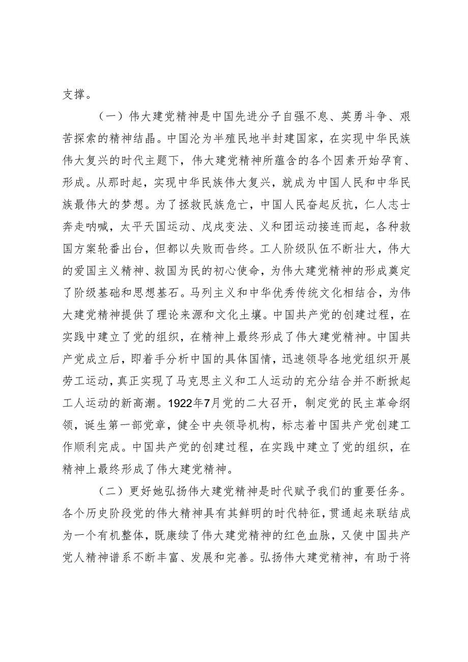 2024年党支部书记专题党课：感悟峥嵘岁月传承红色基因激发奋进精神.docx_第2页