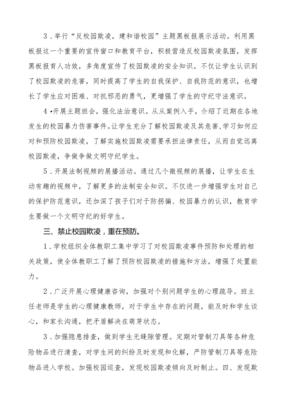 2024年预防校园霸凌专项整治工作总结汇报14篇.docx_第2页