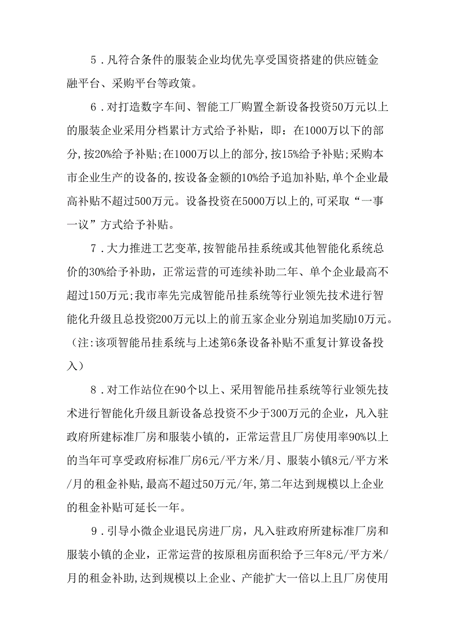 关于进一步优化纺织服装产业高质量发展若干政策.docx_第2页