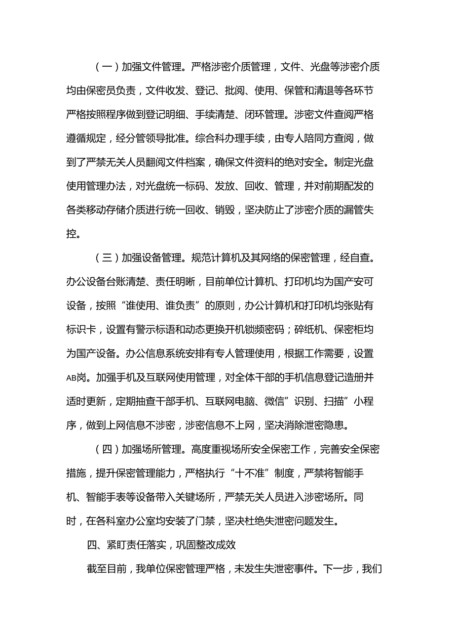 保密自查工作报告.docx_第3页