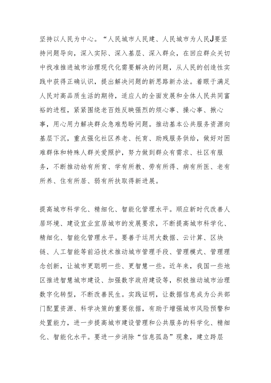 构筑新时代宜业宜居的.docx_第2页