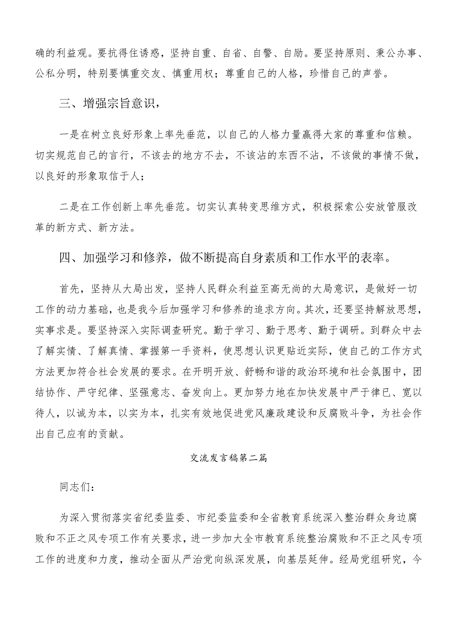 （九篇）2024年度群众身边不正之风和腐败问题集中整治工作研讨材料及心得体会.docx_第2页