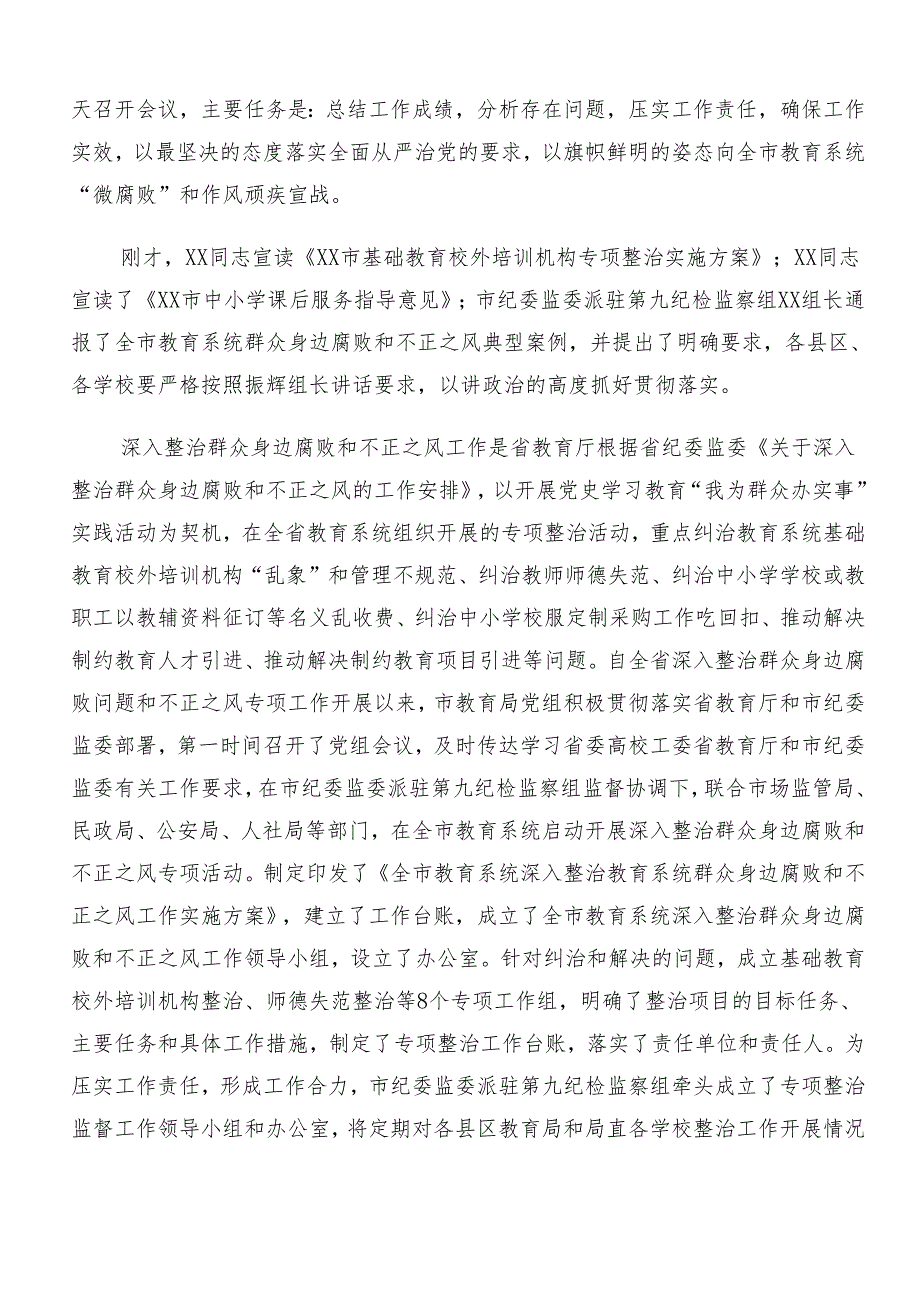 （九篇）2024年度群众身边不正之风和腐败问题集中整治工作研讨材料及心得体会.docx_第3页