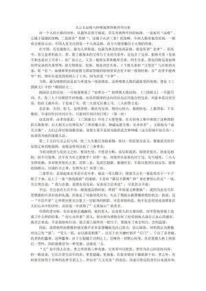 关云长品格与阿喀琉斯性格及两者艺术形象异同分析.docx