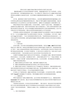 保险企业基于超融合构建关键业务系统容灾加固方案及实践.docx