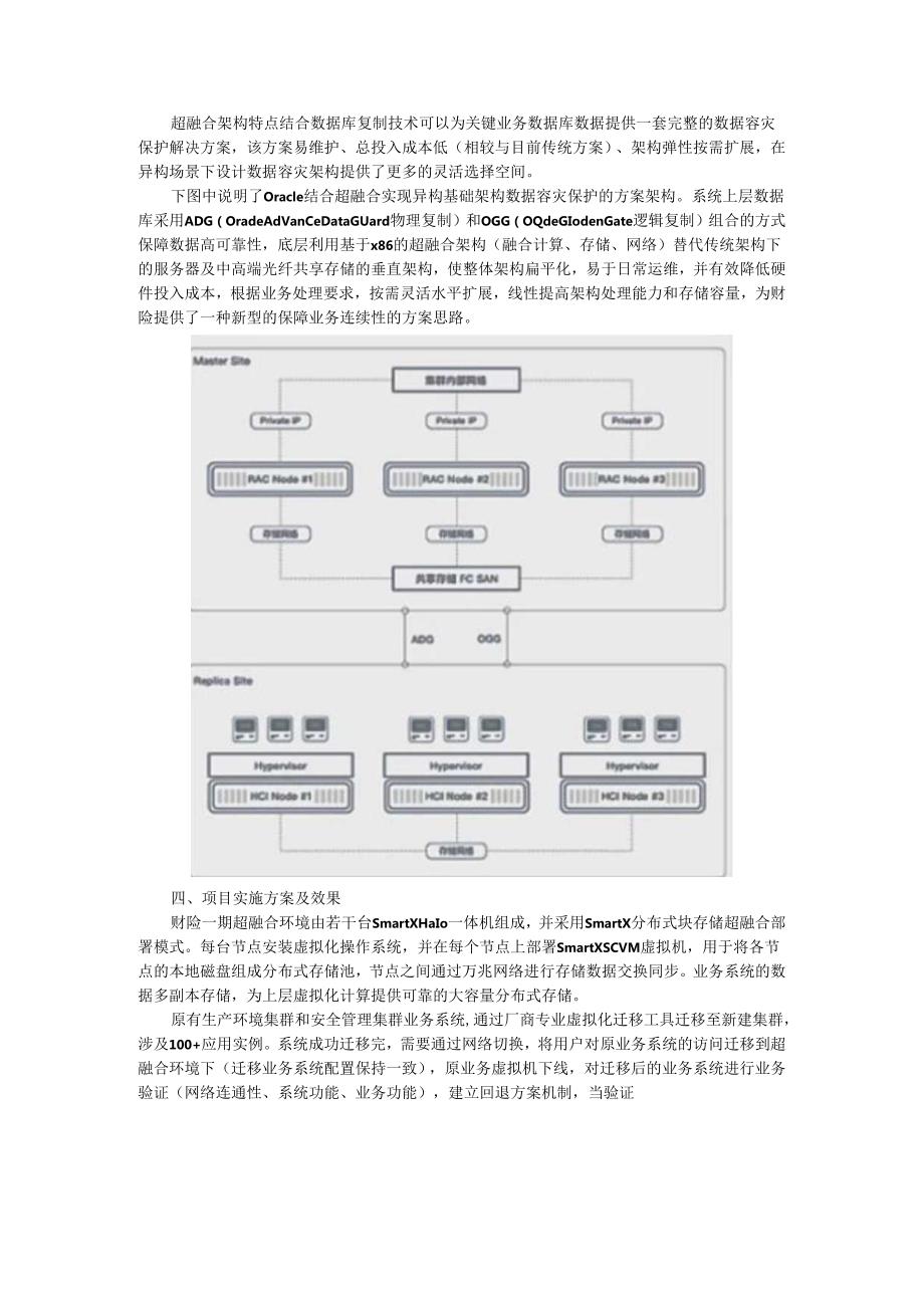 保险企业基于超融合构建关键业务系统容灾加固方案及实践.docx_第2页