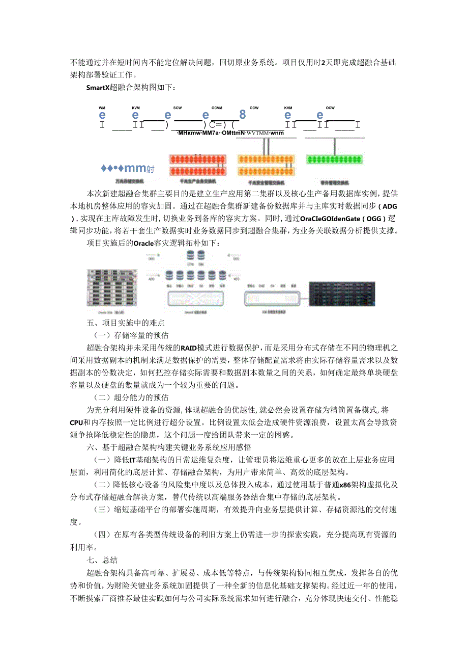 保险企业基于超融合构建关键业务系统容灾加固方案及实践.docx_第3页