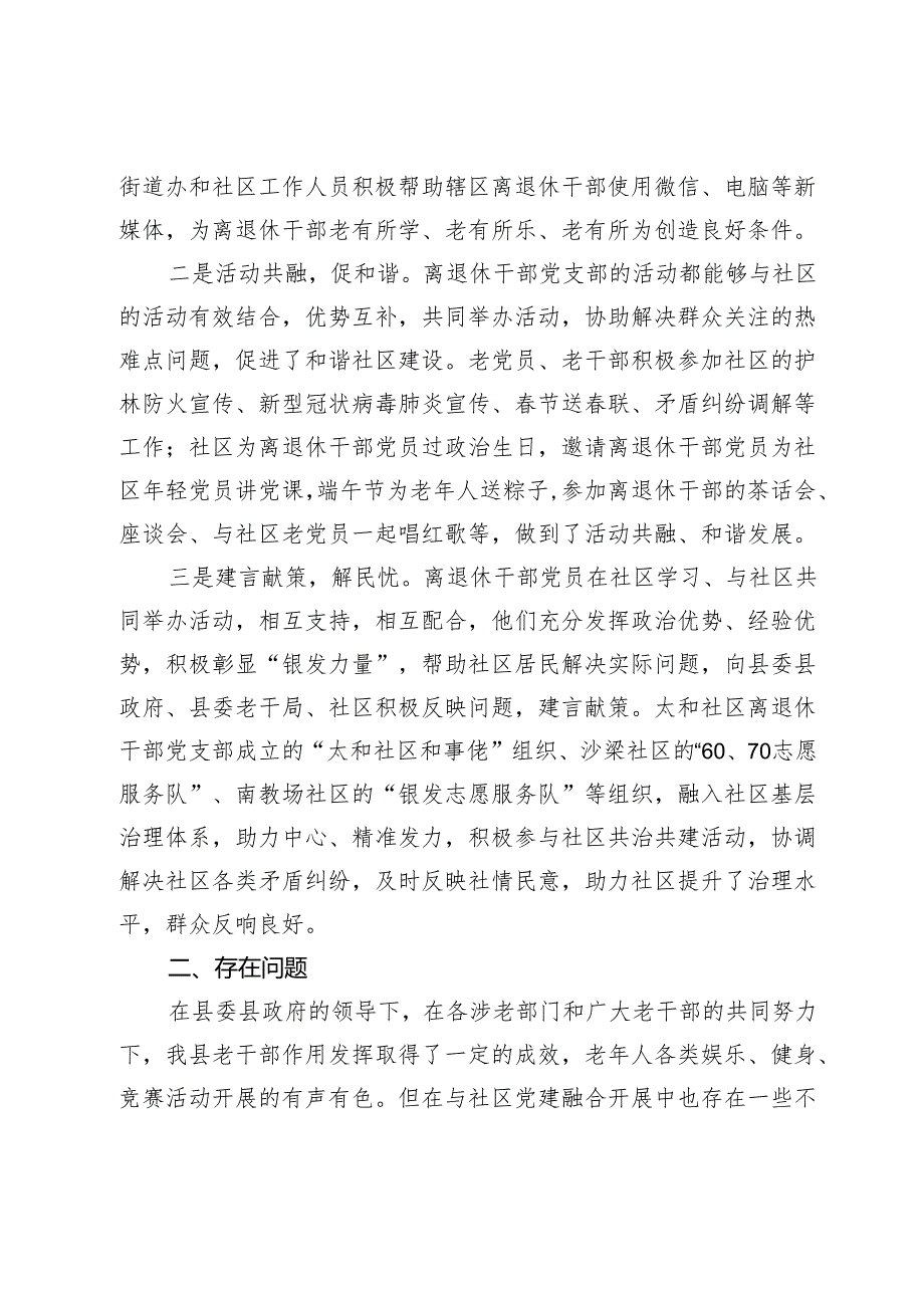 离退休干部党建与城市党建融合发展的实践与思考.docx_第2页