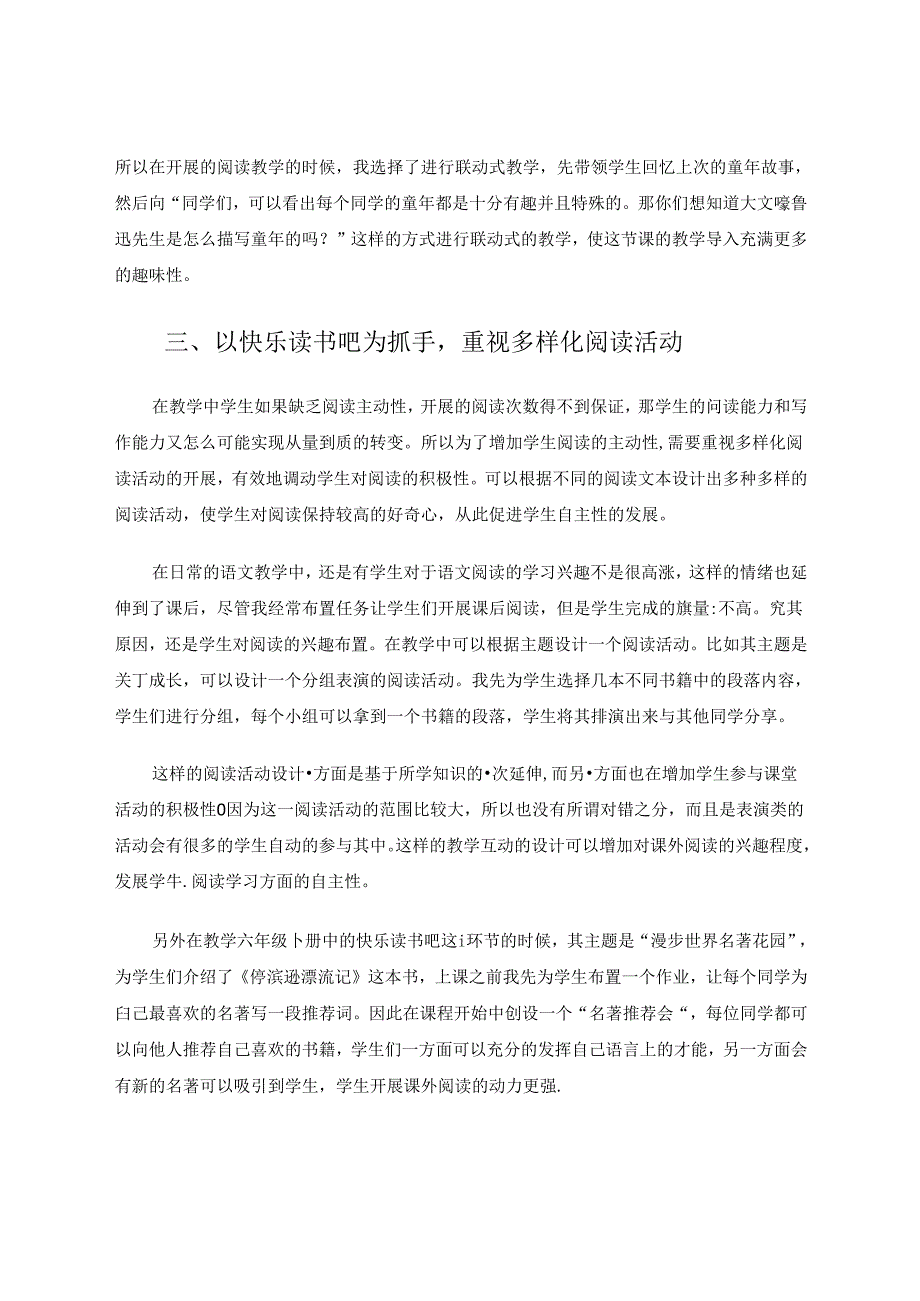 以快乐读书吧为抓手促进学生有效阅读 论文.docx_第3页