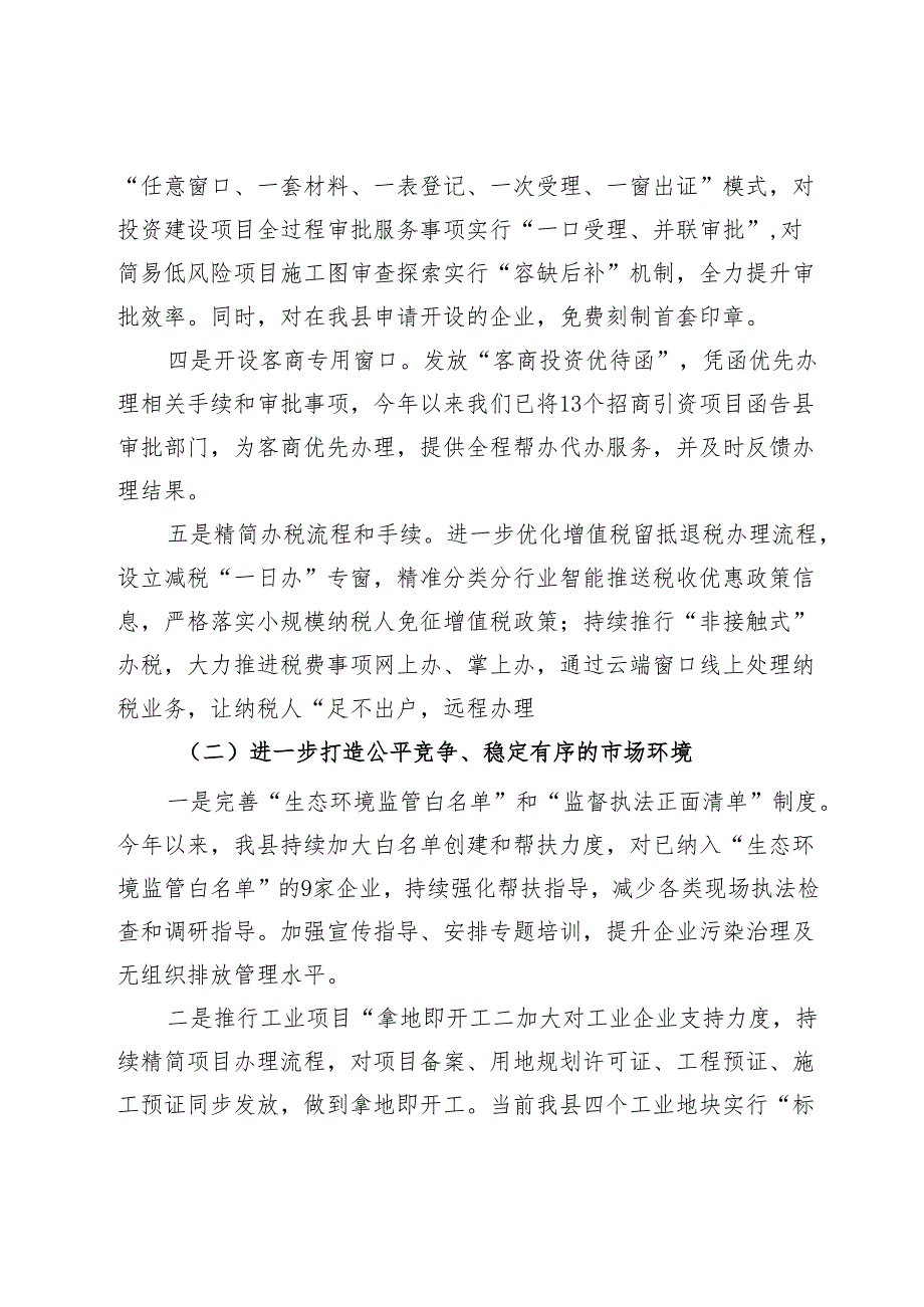 全县优化营商环境工作情况汇报.docx_第2页