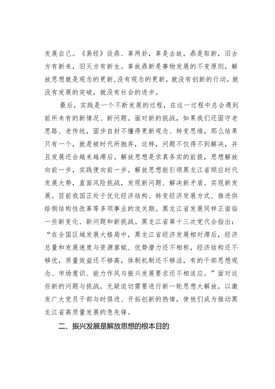 解放思想与振兴发展的内在逻辑.docx_第3页