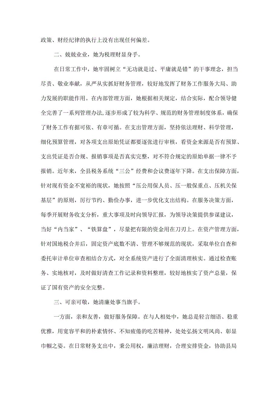 税务局干部三八红旗手先进事迹材料.docx_第2页