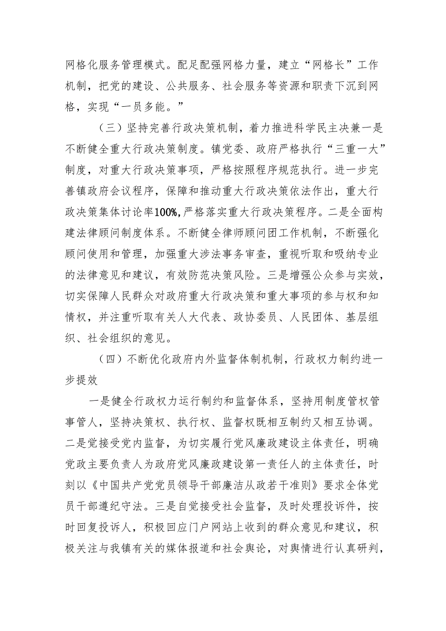 履行推进法治政府建设第一责任人职责的述职报告最新精选版【六篇】.docx_第2页