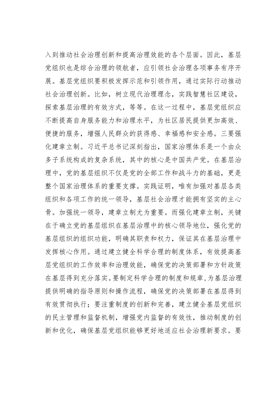 基层治理研讨发言：多措并举提升基层治理能力.docx_第2页