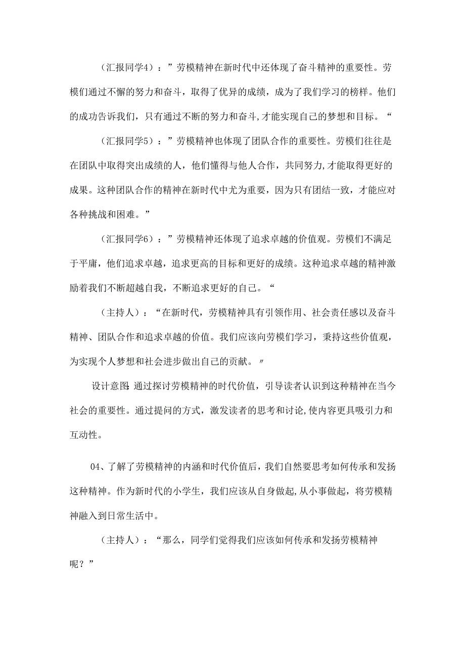 劳模精神我传承主题班会设计.docx_第3页