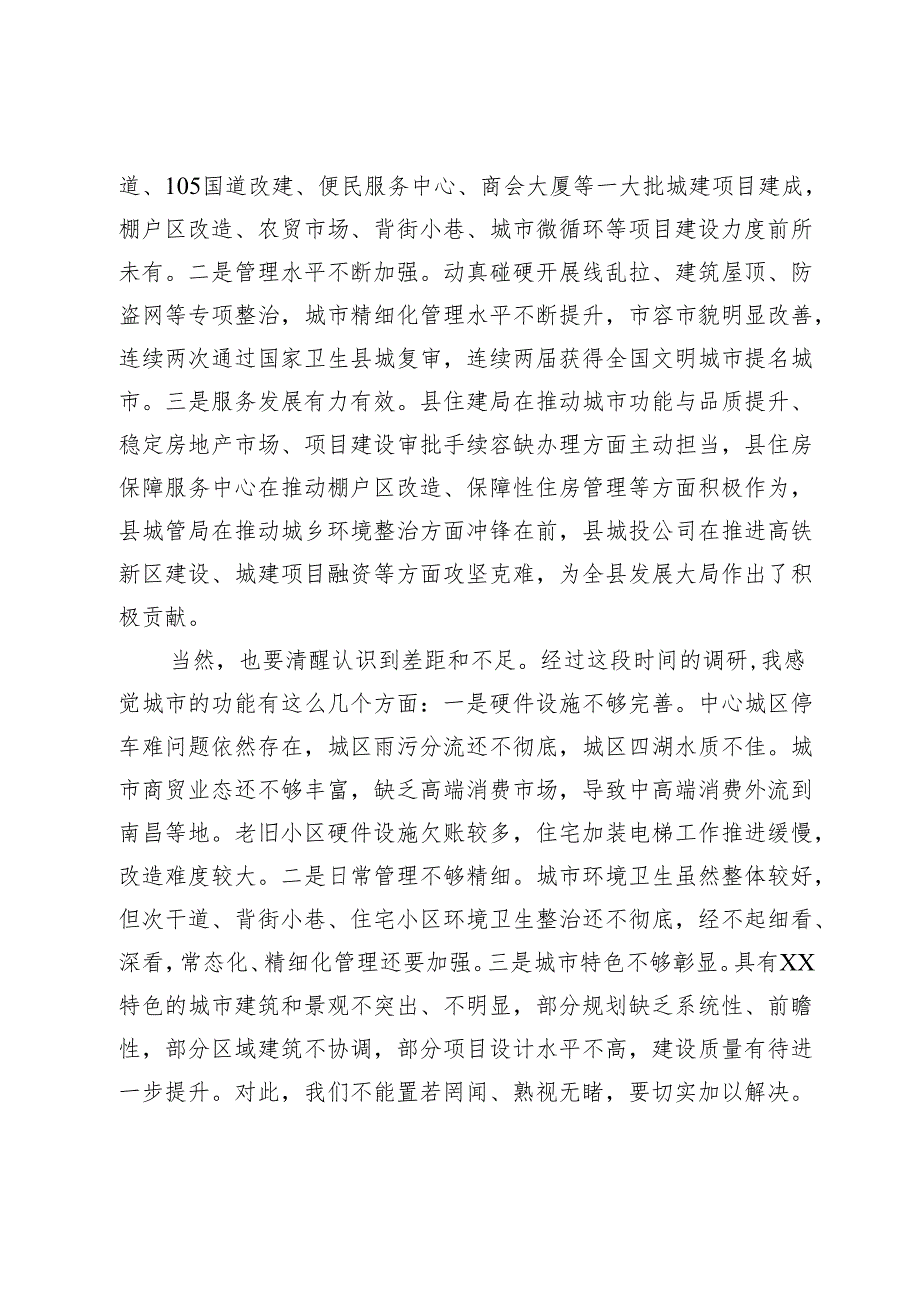 在城建口调研座谈会上的主持讲话.docx_第2页