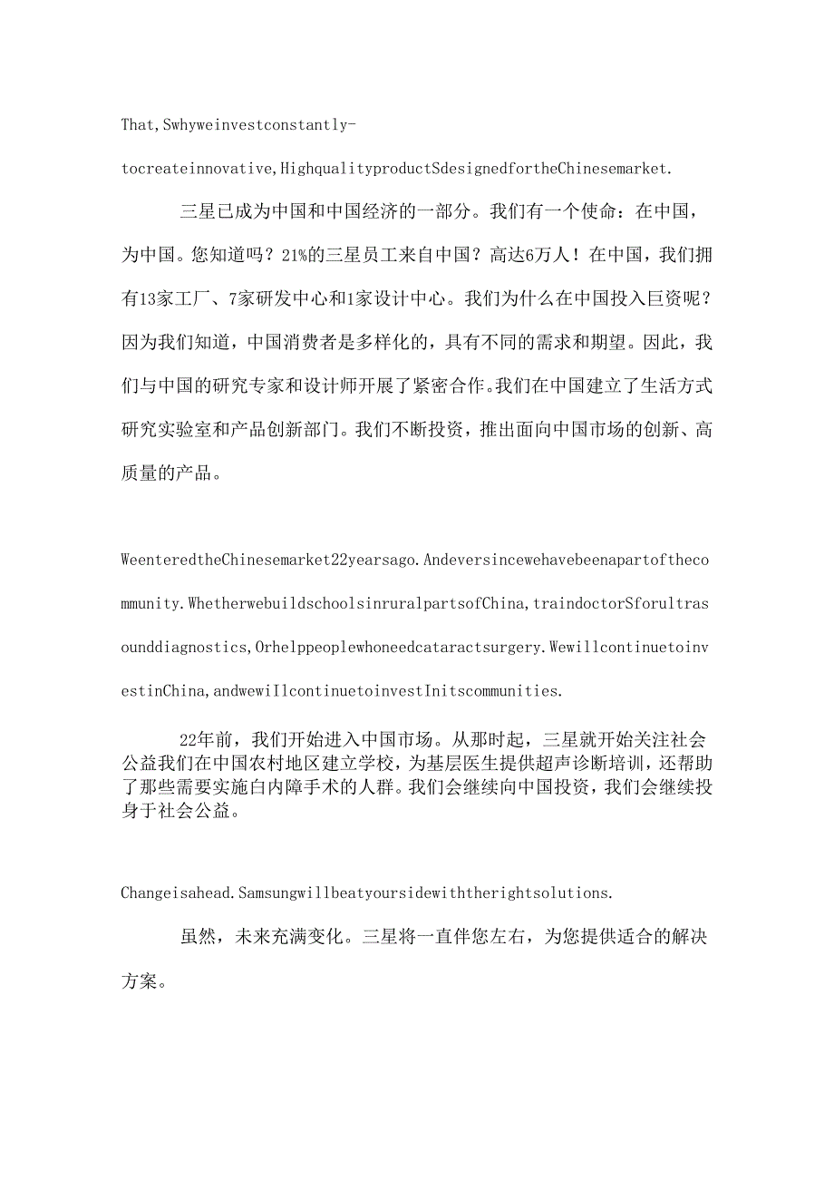 三星总裁尹富根演讲全文.docx_第3页