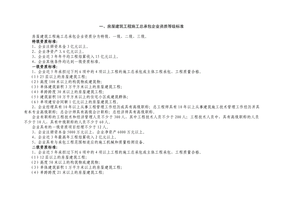 各类施工总承包企业资质等级标准汇编.doc_第2页