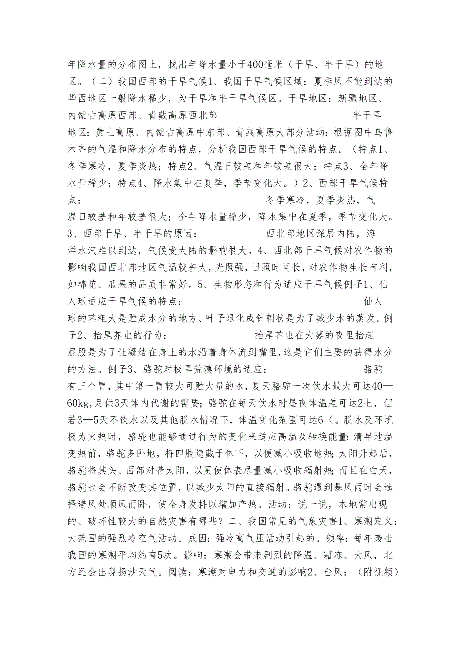 7我国的气候特征与主要气象灾害 公开课一等奖创新教学设计.docx_第3页