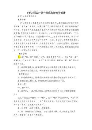 6 千人糕 公开课一等奖创新教学设计.docx