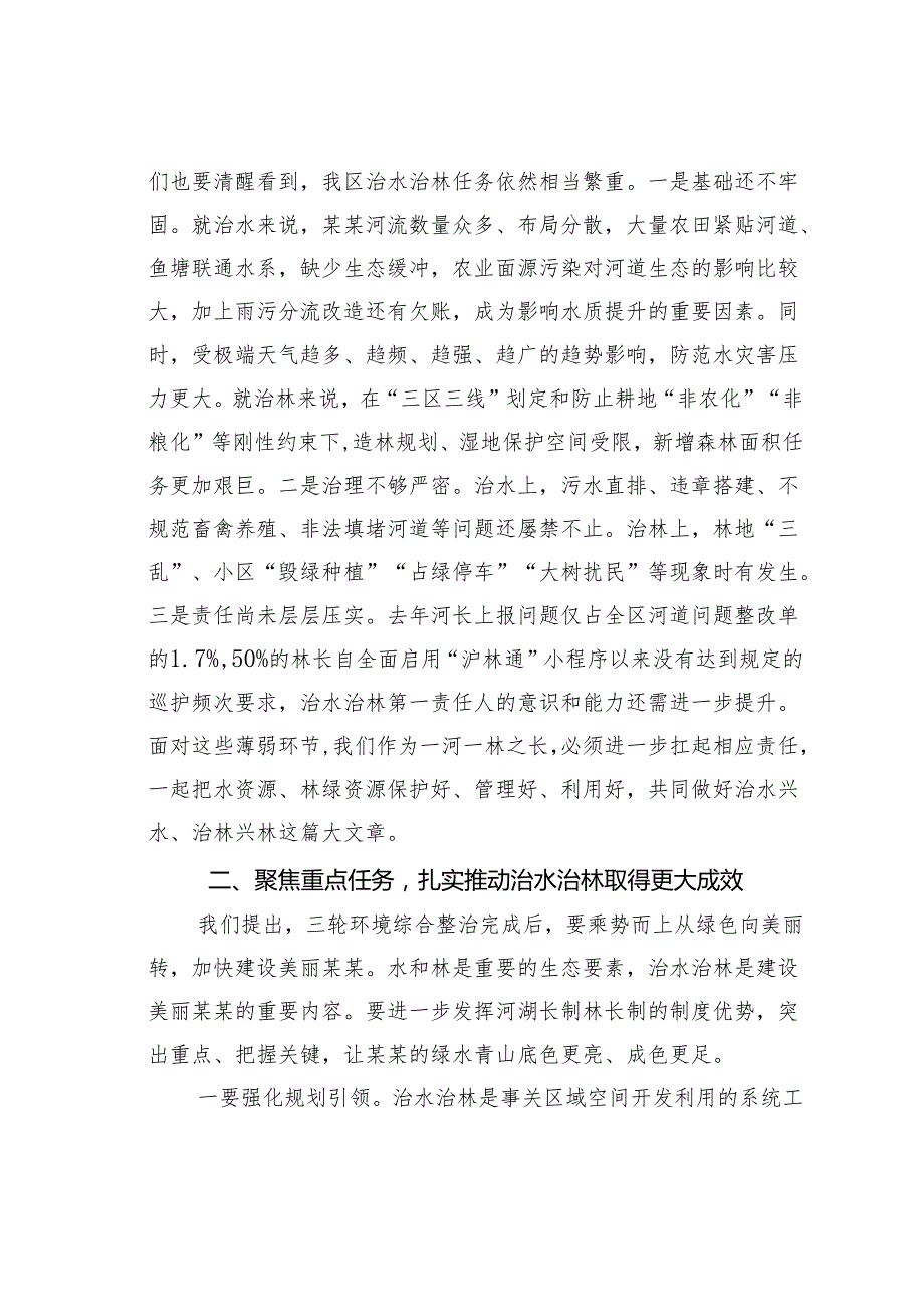 某某区委书记在全区河湖长制林长制工作会议上的讲话.docx_第2页