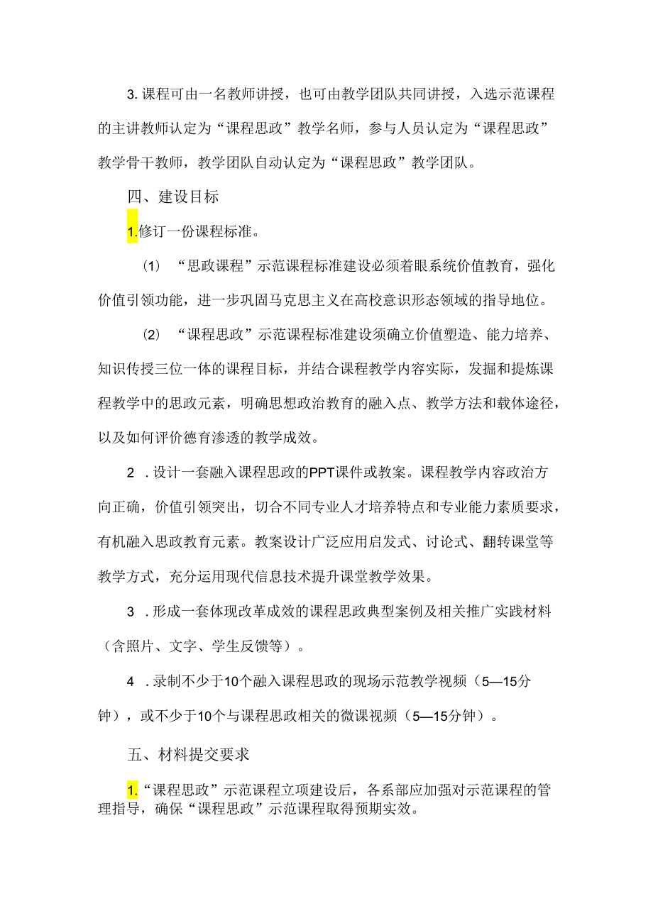 XX水利水电职业学院关于开展2024年度“课程思政”示范课程建设立项的通知（2024年）.docx_第2页