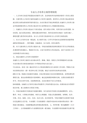 职业学院专业人才培养方案管理制度.docx