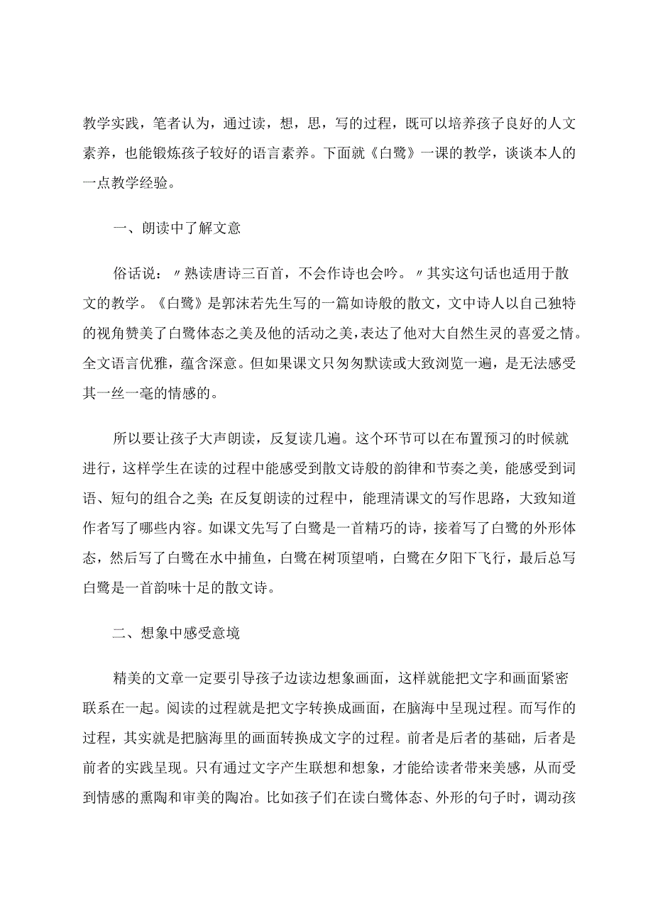 散文教学策略 读想思写——让美文阅读之花朵朵绽放 论文.docx_第2页