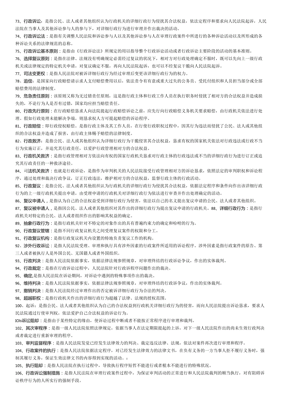 00923-《行政法与行政诉讼法》--备考精华.docx_第3页