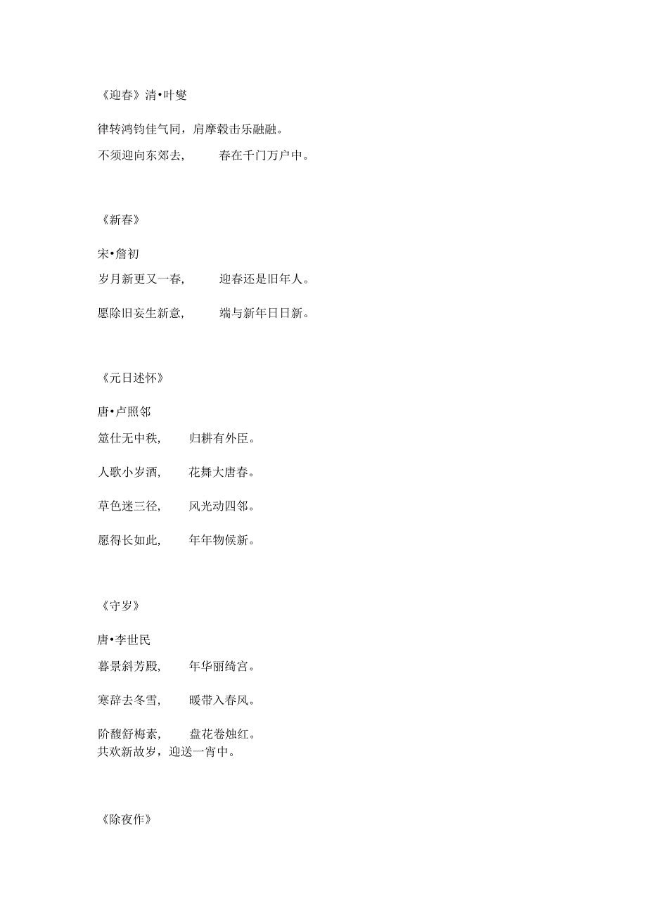 跟春节有关的古诗.docx_第1页