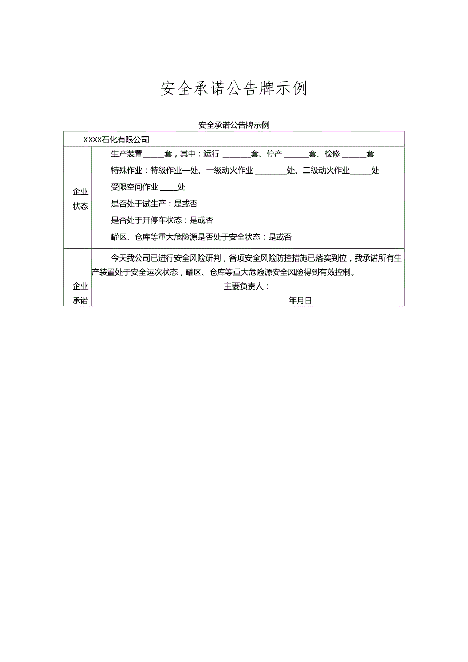 安全承诺公告牌模板.docx_第1页