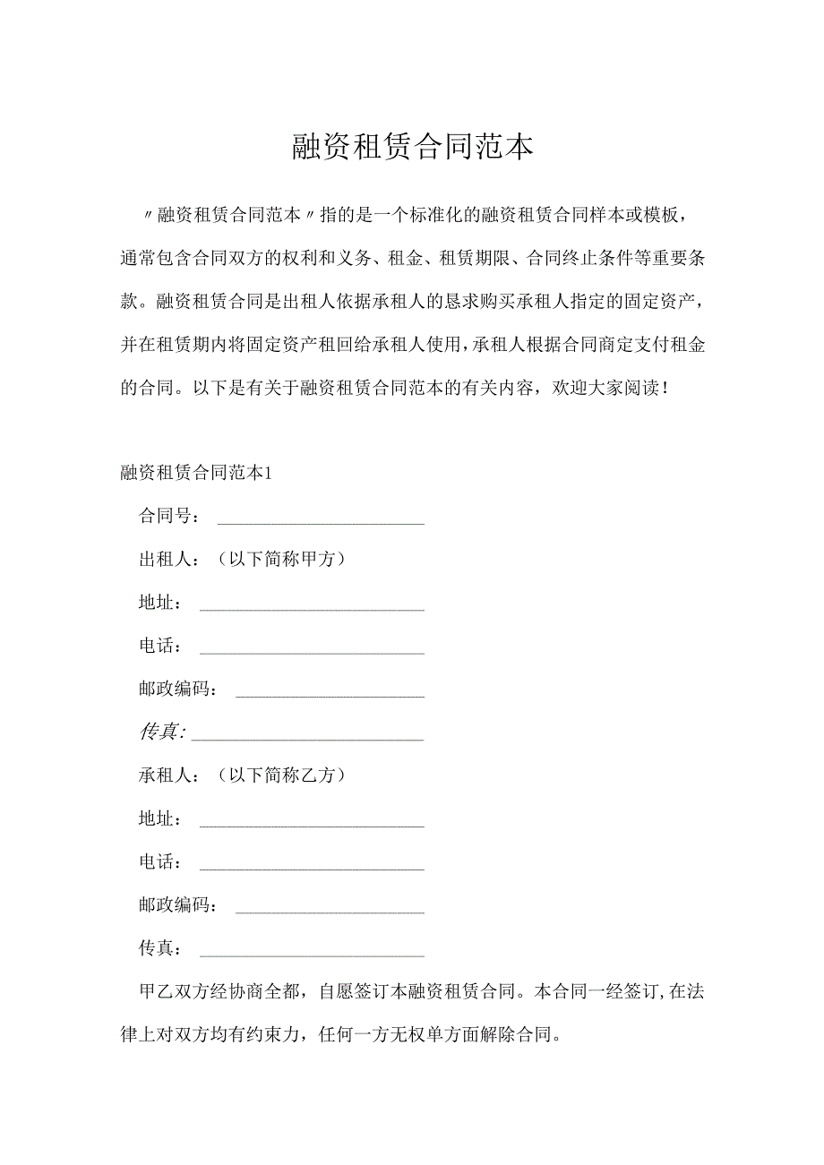 融资租赁合同范本.docx_第1页