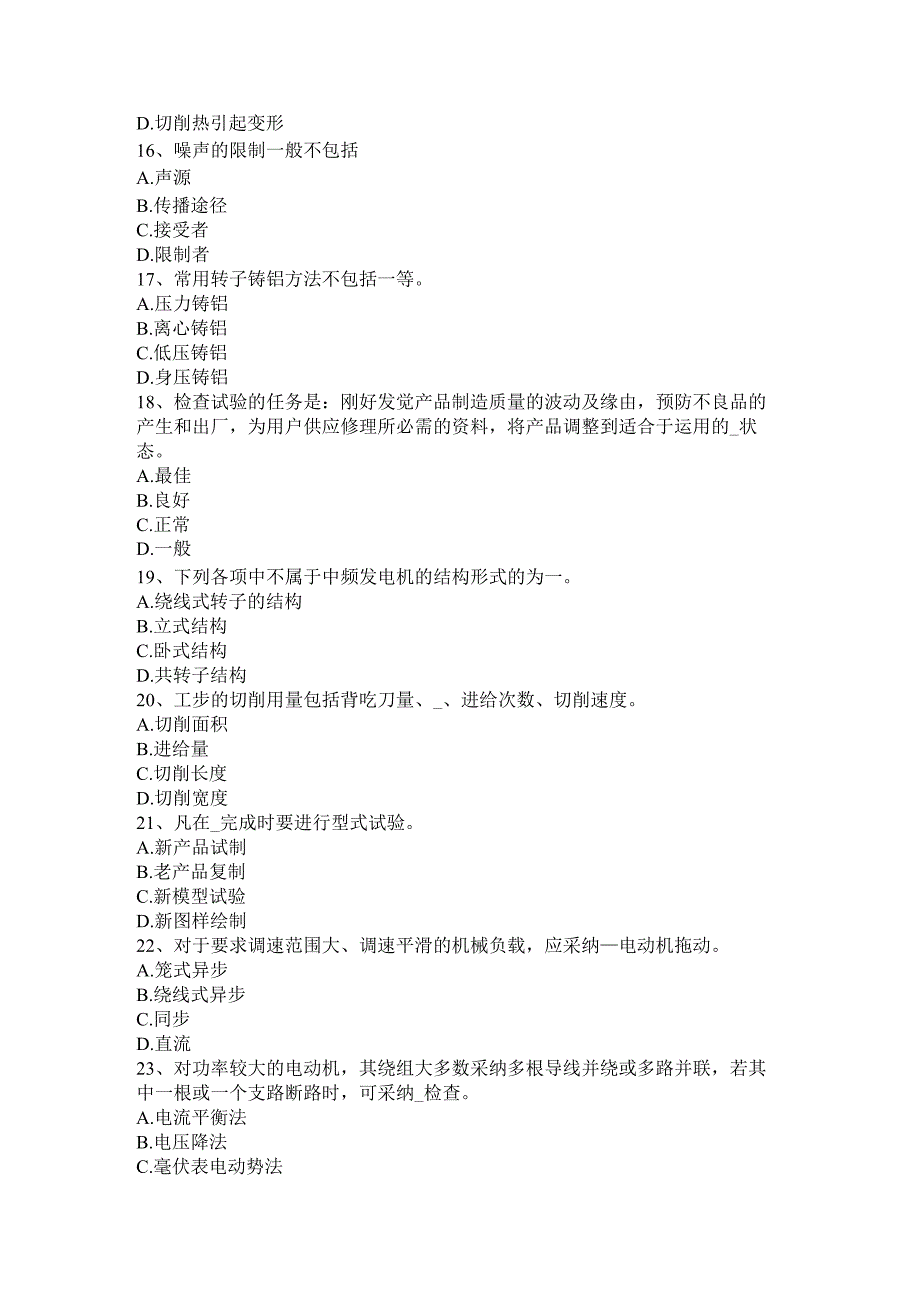 内蒙古2024年下半年电机装配工：安全文明生产考试题.docx_第3页