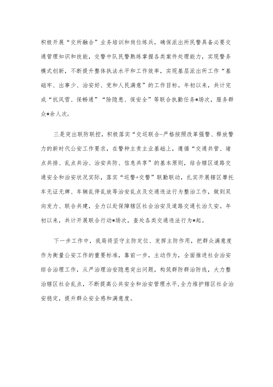 在全县基层社会治安治理工作会议上的发言.docx_第2页