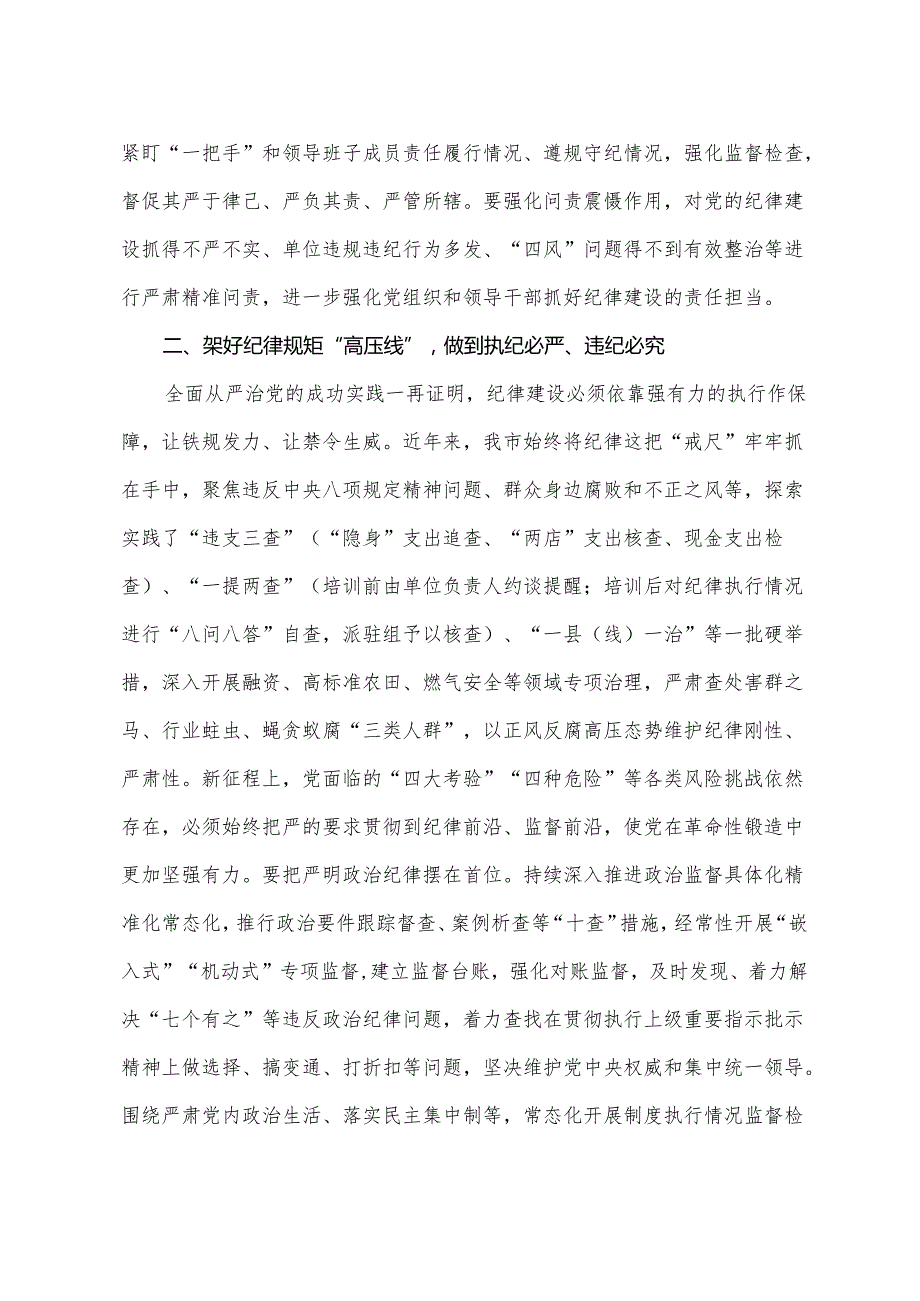 开展党纪学习教育中心组学习发言.docx_第2页